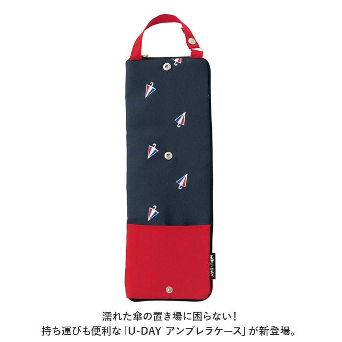 U-DAY ユーディ アンブレラケース 折りたたみ用 楽天 傘入れ 傘ケース 傘袋 傘収納...