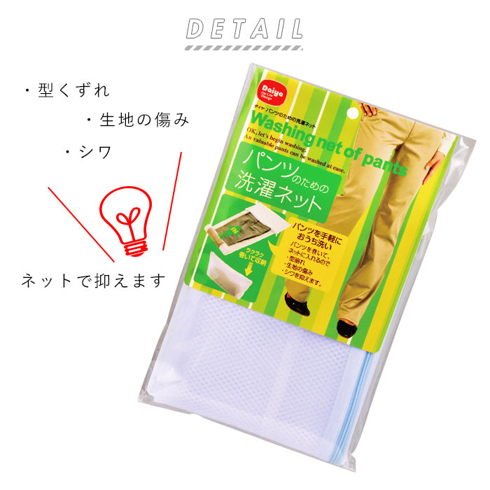 洗濯ネット　 通販 パンツ用 ズボン用 スラックス用 ホームクリーニング 便利グッズ おしゃれ着洗い お家洗い 洗濯用品 パンツ専用 ランドリーネット 洗濯グッズ 巻いて洗える ボトムス 洗濯機用品 パンツのため moccasin-10013708 BACKYARD FAMILY インテリアタウン サンプル画像2