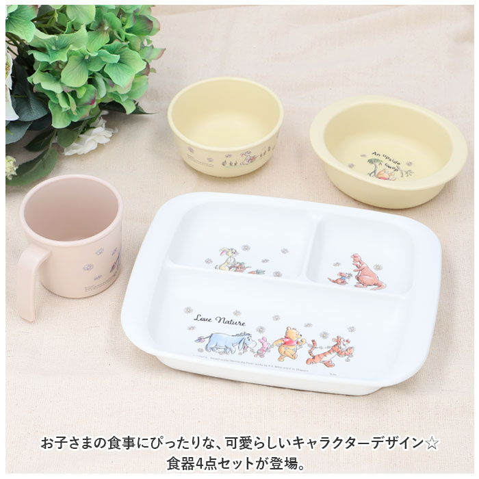 ベビー食器セット キャラクター 楽天 コップ カップ 4点セット お皿 プレート 赤ちゃん 食器 茶碗 お茶碗 小鉢 小皿 SKATER スケーター すくいやすい 割れにくい 離乳食 抗菌加工 食洗機対応 電子レンジ対応 男の子 女の子 子供 キッズ かわいい 2