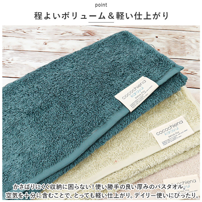 cocochiena ココチエナ スリムバスタオル 楽天 34×120cm カラユイ タオル バスタオル フェイスタオル おしゃれ かわいい バス用品 バスルーム シンプル 生活雑貨 生活用品 インテリア雑貨 新生活 日用品 お歳暮 内祝い CE-12020 moccasin-10362556 BACKYARD FAMILY インテリアタウン サンプル画像3