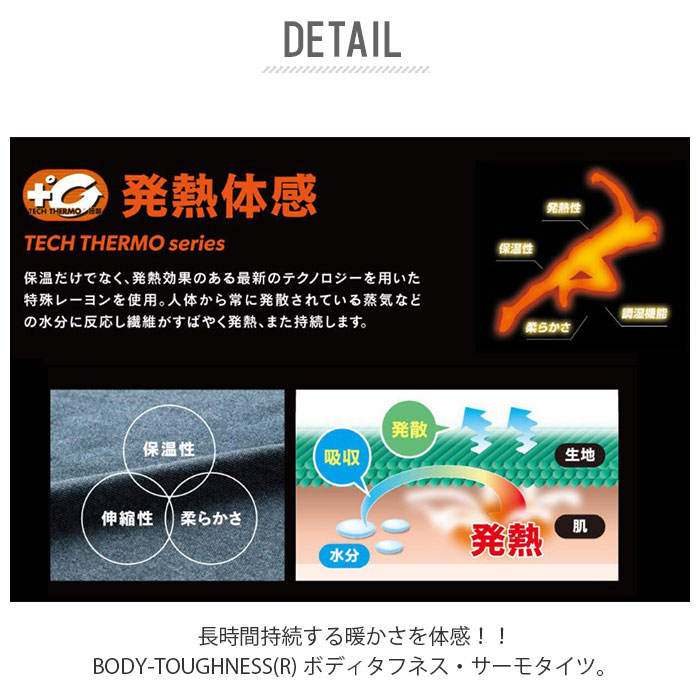 タイツ メンズ スポーツ 楽天 BODY TOUGHNESS レギンス インナー ロングタイツ おしゃれ シンプル ボディタフネス 発熱 サーモ 吸湿発熱 アンダーウェア 前開き テックサーモ 伸縮 あったか 通勤 通学 ランニング マラソン スキー スノボ アウトドア 登山 自転車 バイク