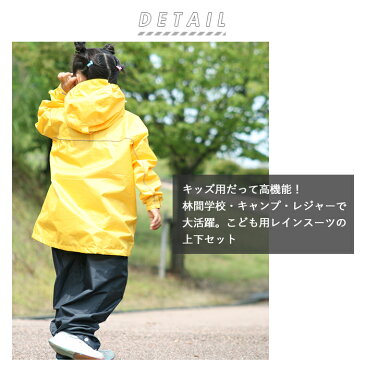 レインコート キッズ 上下 楽天 防水 透湿 レインスーツ 軽量 軽い ジュニア 150 140 130 撥水 はっ水 リフレクター 反射 通学 登下校 小学生 小学校 遠足 運動会 林間学校 キャンプ アウトドア メッシュ 蒸れにくい 耐水圧10000mm 上下セット 台風 豪雨 カジメイク