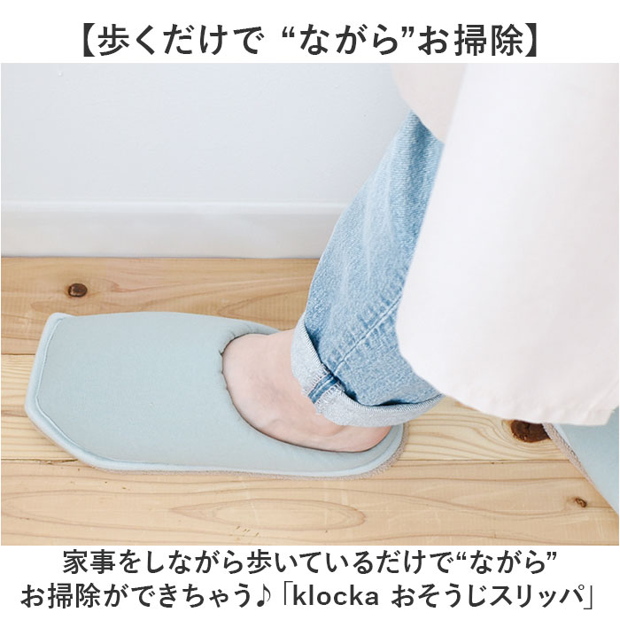 クロッカ おそうじスリッパ お掃除スリッパ 楽天 ルームシューズ そうじスリッパ スリッパ 掃除スリッパ 部屋履き お掃除 おそうじ 掃除 室内 ソール取り外し可 手洗い可 掃除しやすい 直角 形状 klocka レディース メンズ 便利 グッズ 便利グッズ moccasin-10366928 BACKYARD FAMILY インテリアタウン サンプル画像2