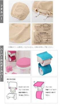 トイレマットセット 3点セット 楽天 洗える 洗濯可 トイレカバーセット 無地 シンプル おしゃれ トイレマット ペーパーホルダーカバー フタカバー 普通便座 洗浄暖房便座 インテリア COLOR SHOP トイレタリー トイレファブリック 引っ越し 新生活 ギフト プレゼント
