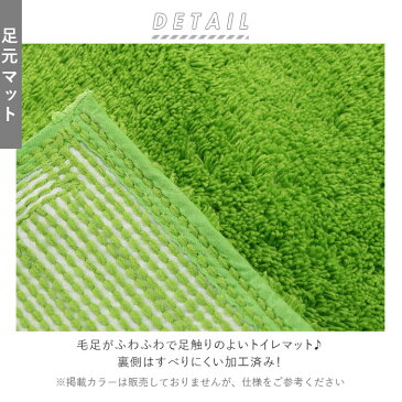 トイレマットセット 3点セット 楽天 洗える 洗濯可 トイレカバーセット 無地 シンプル おしゃれ トイレマット スリッパ フタカバー 普通便座 洗浄暖房便座 インテリア COLOR SHOP トイレタリー トイレファブリック 引っ越し 新生活 ギフト プレゼント