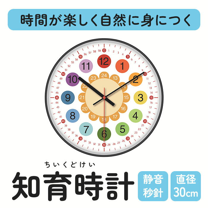 知育時計 静か 時計 アナログ 静音 楽天 学習時計 掛け時計 壁掛け時計 壁掛け アナログ時計 知育玩具 カラフル 大文字 時間管理 学習 キッズ 子供用 子供 こども 子ども おしゃれ かわいい 可愛い 教育 時間学習 子供部屋 リビング インテリア moccasin-10364888 BACKYARD FAMILY インテリアタウン サンプル画像2