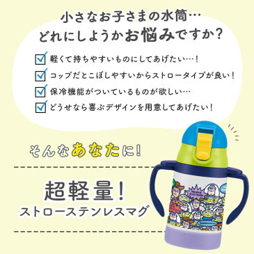 ストローマグ 保冷 楽天 キャラクター ストローボトル 両手 持ち手付き ストロー 水筒 ミニ スヌーピー プーさん ミッキー ディズニー ツムツム ハローキティ はらぺこあおむし おさるのジョージ SKATER スケーター 超軽量両手ストローステンB 水筒