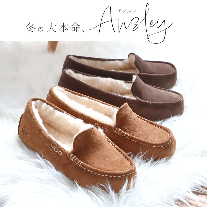 スリッポン UGG アンスレー 3312／1106878 楽天 ムートン Ansley 正規品 アグ