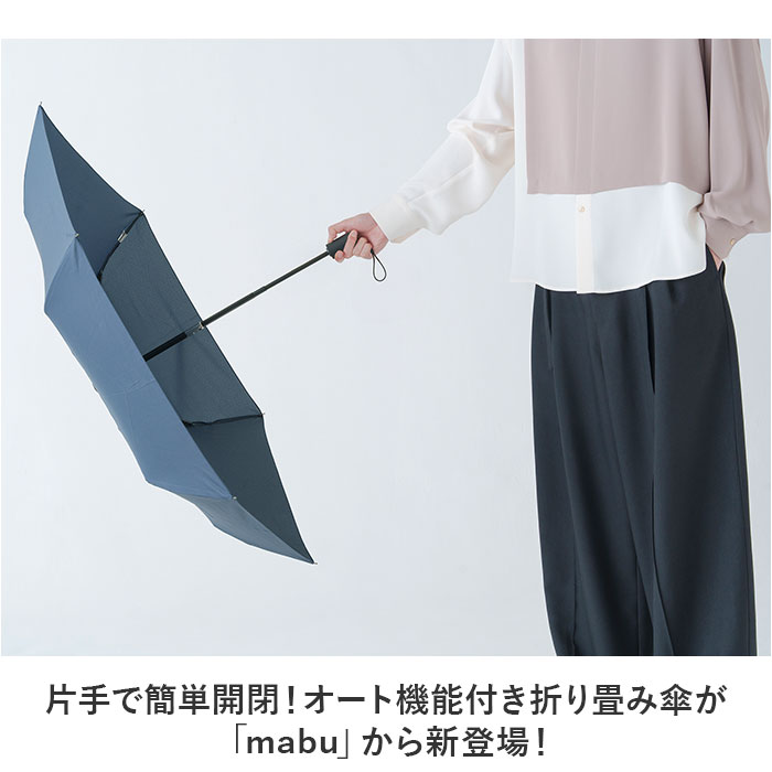 傘 mabu 折りたたみ 楽天 自動開閉 晴雨兼用傘 雨傘 晴雨兼用 マブ 折りたたみ傘 折り畳み傘 ワンタッチ 自動開閉傘 UVカット 6本骨 55cm おしゃれ シンプル オシャレ 無地 レディース メンズ ベーシックオートミニR SMV-4192