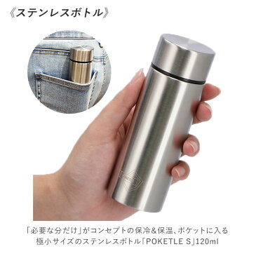 ステンレスボトル 120ml カバーセット 楽天 直飲み 120ml マグボトル おしゃれ 超軽量 ステンレスボトルミニ 小さい 小さめ ダイレクトボトル 保冷 保温 保温保冷 ミニサイズ 水筒 持ち運び 携帯 オフィス 職場 ボトルケース ミニサイズ 水筒 ボトルカバー ポケトルボトル