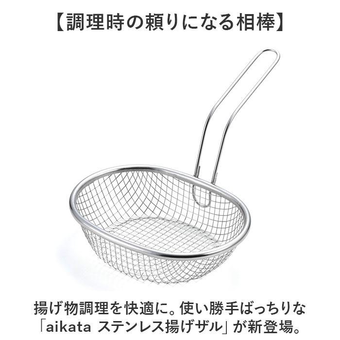 揚げざる 楽天 約幅18×全長23.5×全高15.5cm 揚げザル ステンレス 日本製 手付きザル 手付きざる 揚げ物 油切り 楕円 オーバル メッシュ 天ぷら ポテト フライ おしゃれ キッチンツール 耐熱ボウル ギフト お祝い 調理ツール 調理器具 キッチン moccasin-10367806 BACKYARD FAMILY インテリアタウン サンプル画像2