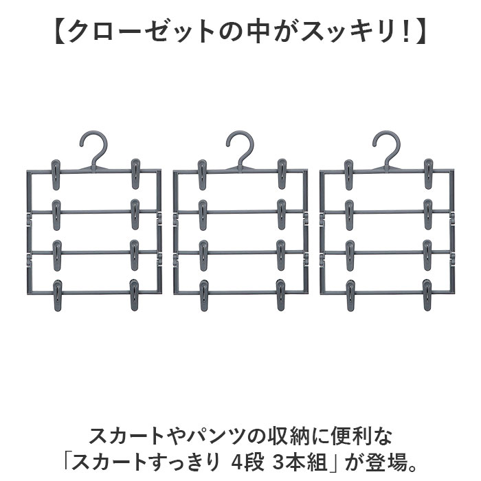スカートハンガー 楽天 洋服ハンガー クリップハンガー 4段 スラックスハンガー 3本組 ズボンハンガー 衣類ハンガー 衣類収納 省スペース 収納ハンガー 衣類 収納 便利 クローゼット 洋服収納 スカート ズボン スラックス アイデアグッズ 便利グッズ moccasin-10368610 BACKYARD FAMILY インテリアタウン サンプル画像2