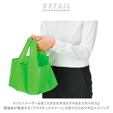 エコバッグ おしゃれ 折りたたみ 楽天 お買い物バッグ シンプル ショッピングバッグ 折り畳み 大容量 コンパクト サブバッグ マザーズバッグ 携帯 プラスチックスマート トートバッグ 無地 マイバッグ 手さげ マチ 手提げ