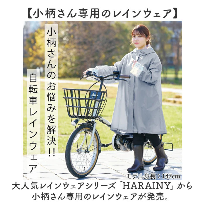 レインコート レディース 楽天 自転車 カッパ 合羽 小柄 小さめ ショート丈 レインウェア ツバ付き リュック対応 雨合羽 雨具 透明バイザー 二重袖 身幅調整 収納ポーチ付き 反射生地 可愛い 大人 女性 梅雨 雨 おしゃれ 通勤 通学