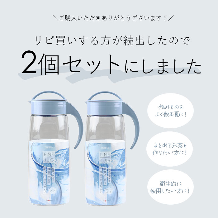 冷水筒 ピッチャー 2本セット 楽天 横置き 縦置き ファインジャグ 2.2L 熱湯 耐熱 約 2リットル 大きい 水差し 大きめ 大容量 2200ml 約 2L ウォータージャグ プラスチック 冷水ポット 麦茶ポット 洗いやすい 広口 タテヨコ スタイリッシュ シンプル