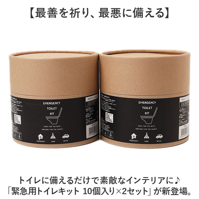 簡易 トイレ 災害 10個入り 2セット 楽天 非常用トイレ 緊急用トイレキット 非常ト...