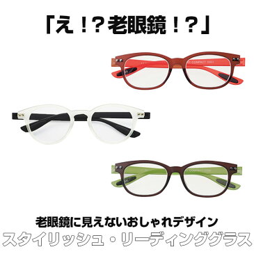 老眼鏡 おしゃれ 楽天 女性 男性 リーディンググラス シニアグラス レディース メンズ カラフルック COLORFULOOK PC パソコン スマホ 読書 新聞 裁縫 趣味 0.5 1.0 1.5 2.0 2.5 3.0 3.5 ギフト 贈り物 メガネ