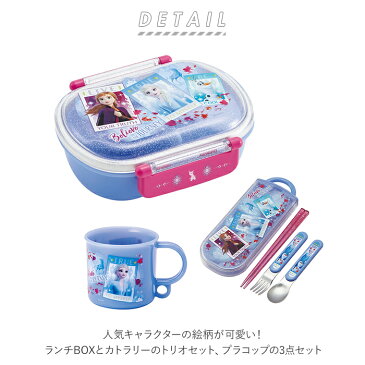 お弁当箱 セット 子供 楽天 カトラリー ランチボックス プラコップ 箸 弁当箱 トリオセット 弁当箱セット 入園準備 プラコップ お弁当 ランチグッズ 弁当 食洗機対応 遠足 運動会 キャラクター アナ雪 エルサ オラフ プリンセス アリエル ラプンツェル ソフィア