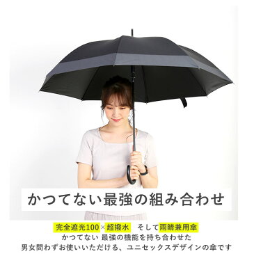 日傘 完全遮光 長傘 楽天 晴雨兼用傘 UVカット 遮光率 100% スポーツ観戦 傘 おしゃれ ブランド 撥水 はっ水 超撥水 かさ 紫外線 対策 赤外線カット 可視光線カット 遮熱効果マイナス15度 グラスファイバー メンズ 雨 レイングッズ 婦人傘 プレゼント 父の日 ジャンプ