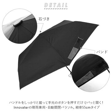 折りたたみ傘 自動開閉 楽天 折り畳み傘 晴雨兼用 55cm 6本骨 メンズ レディース おしゃれ シンプル 無地 UVカット率99%以上 遮光率99%以上 遮熱 撥水 はっ水 通勤 通学 リフレクター 男女兼用 innovator イノベーター
