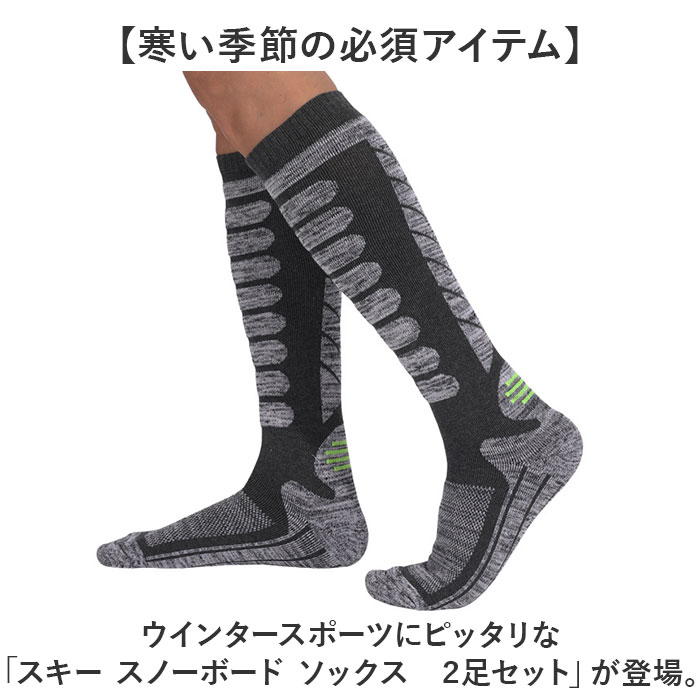BACKYARD FAMILY インテリアタウンのスキー ソックス 2点セット 楽天 くつ下 くつした スキー靴下 ハイソックス スキーソックス レッグウェア スノボ スノーボード 登山靴下 メンズ レディース 2足 雪山 冬山 登山 キャンプ アウトドア ウインタースポーツ スポーツウェア スポーツウエア｜アングル2