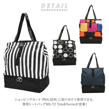 ショッピングカート ロルサー 楽天 エコバッグ 大容量 44L 軽量 軽い おしゃれ ブランド 保冷 保温 ショッピングバッグ お買い物カート ショッピングキャリー トートバッグ 大きめ 折りたたみ 買い物 ショッピング マザーズバッグ ROLSER Tote&Termo