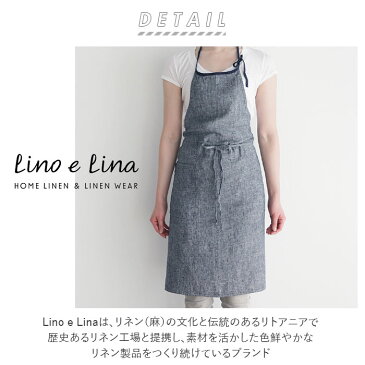 エプロン おしゃれ ナチュラル 楽天 Lino e Lina リーノエリーナ リネン かわいい ブランド Mila ミラ リネンエプロン フルエプロン シンプル すっきり ミディアム ひざ丈 ギフト 贈り物 母の日 新生活 配膳用品 キッチンファブリック