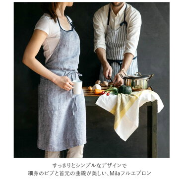 エプロン おしゃれ ナチュラル 楽天 Lino e Lina リーノエリーナ リネン かわいい ブランド Mila ミラ リネンエプロン フルエプロン シンプル すっきり ミディアム ひざ丈 ギフト 贈り物 母の日 新生活 配膳用品 キッチンファブリック