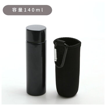 ステンレスボトル ミニ セット 楽天 ステンレスマグボトル 140ml おしゃれ ポーチ マグボトル 140 水筒 マグ 少量 直飲み 保冷 保温 子ども キッズ 子供 女子 マイボトル ボトルケース 小さい 小さめ 携帯 ヒロショウ