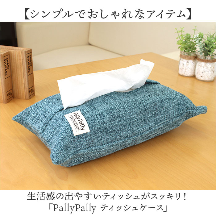 PallyPally パリーパリー ティッシュ ホルダー 楽天 ペーパータオルケース ティッシュケース ケース ティッシュホルダー ティッシュカバー カバー 壁掛け 壁掛 吊り下げ つり下げ 収納 無地 シンプル キッチンペーパー インテリア moccasin-10379387 BACKYARD FAMILY インテリアタウン サンプル画像2