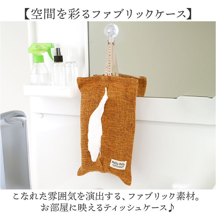 PallyPally パリーパリー ティッシュ ホルダー 楽天 ペーパータオルケース ティッシュケース ケース ティッシュホルダー ティッシュカバー カバー 壁掛け 壁掛 吊り下げ つり下げ 収納 無地 シンプル キッチンペーパー インテリア moccasin-10379387 BACKYARD FAMILY インテリアタウン サンプル画像3