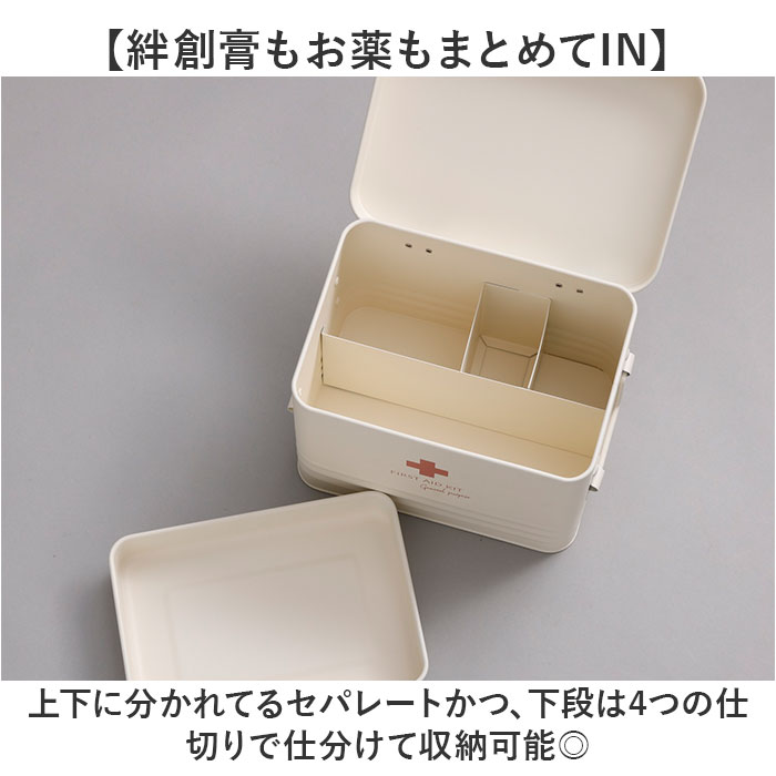 救急箱 おしゃれ 楽天 薬 収納 救急 ボックス 箱 薬箱 お薬箱 救急ボックス ファーストエイドボックス 収納ボックス 収納ケース 大きめ 大容量 スチール HF-902 SoiN ソワン 収納用品 生活雑貨 日用品雑貨 moccasin-10380009 BACKYARD FAMILY インテリアタウン サンプル画像3