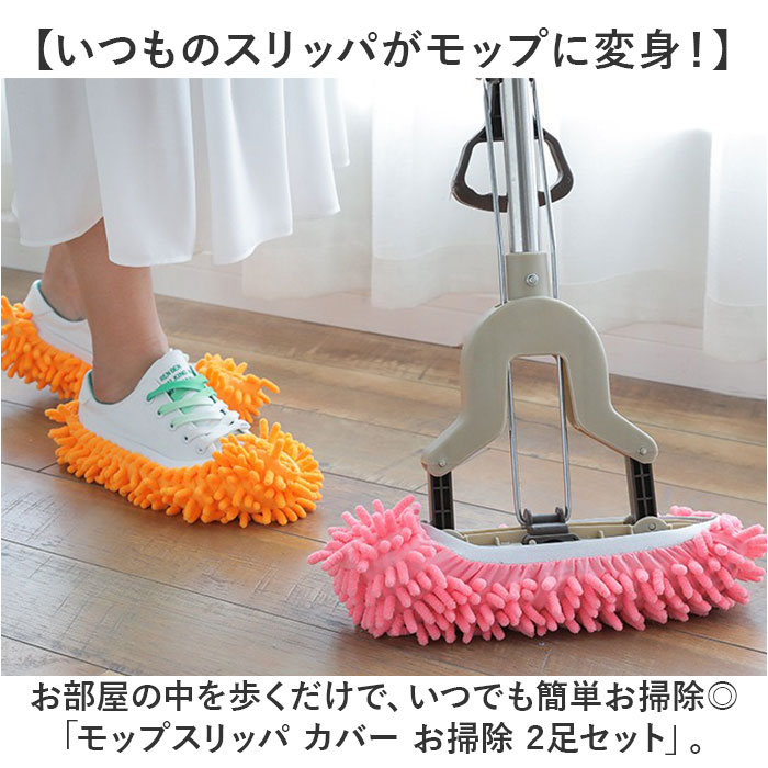 モップ スリッパ カバー 2足セット 楽天 掃除グッズ 掃除スリッパ そうじスリッパ 掃除アイテム モップスリッパ 洗える お掃除用品 履くだけ 大掃除 装着簡単 掃除用具 お掃除 おそうじ フローリング 歩くだけ簡単お掃除 便利グッズ 髪の毛 ホコリ moccasin-10382618 BACKYARD FAMILY インテリアタウン サンプル画像2