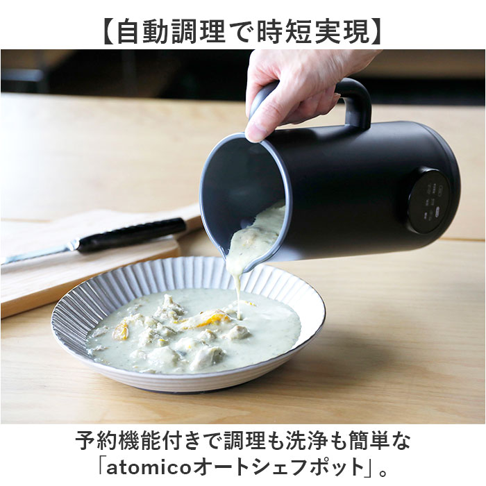 自動調理ポット スープメーカー 楽天 スムージー スープ 豆乳メーカー 自動調理機 予約機能付き アトミコ ポタージュ オートシェフポット ミキサー ペースト 調理家電 台所用品 電気ポット 加熱 ブレンダー 離乳食 おかゆ ジューサー シンプル moccasin-10383170 BACKYARD FAMILY インテリアタウン サンプル画像2