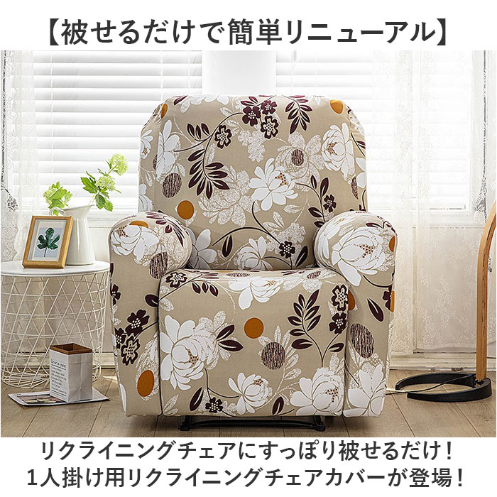 リクライニングチェア カバー 一人掛け 楽天 椅子カバー いす イス リクライニングチェアカバー マッサージチェアー ソファカバー 肘付き 傷防止 キズ防止 ポケット付き 1人掛け 一人用 汚れ防止 肘あり お洒落 かけるだけ 高級感 おしゃれ 着脱簡単 moccasin-10383380 BACKYARD FAMILY インテリアタウン サンプル画像2
