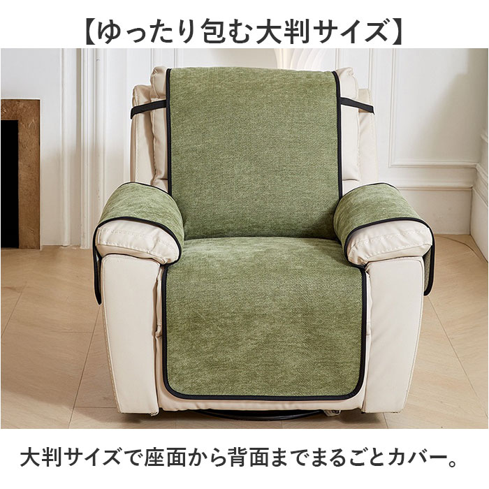 マッサージチェア カバー 交換 楽天 椅子カバー リクライニングチェアカバー マッサージチェアー マッサージチェアカバー いす イス かけるだけ 掛けるだけ 1人掛け 一人用 汚れ防止 肘あり キズ防止 オールシーズン イス保護 シンプル おしゃれ 着脱簡単 moccasin-10383469 BACKYARD FAMILY インテリアタウン サンプル画像3