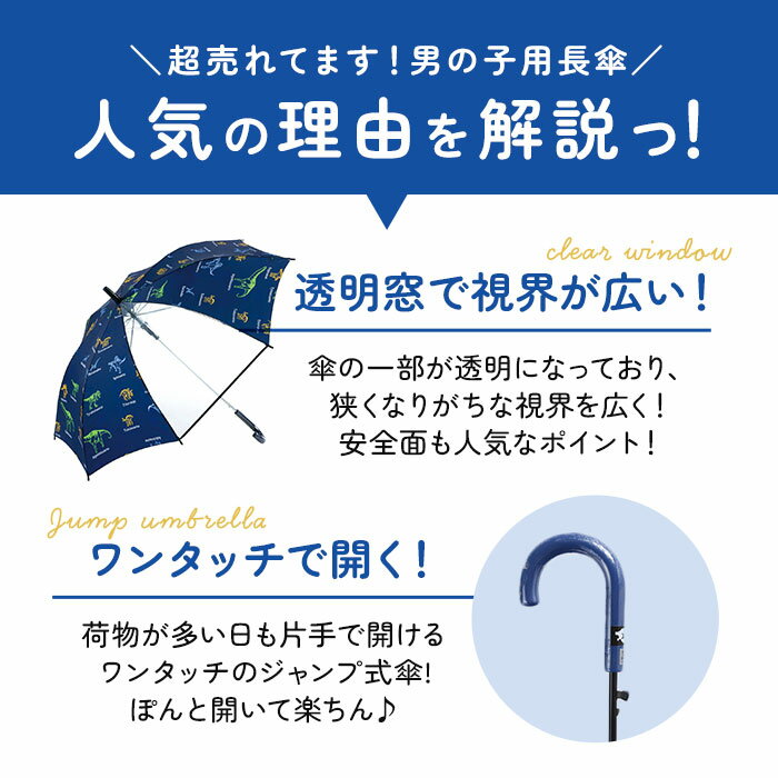 傘 子供用 男の子 楽天 キッズ 長傘 ジャンプ傘 子ども 子供 55cm おしゃれ かっこいい 小学生 こども 透明窓 雨傘 ブラック ネイビー グリーン ブルー ワンタッチ かさ カサ