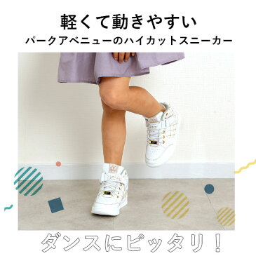 ダンスシューズ キッズ 楽天 男の子 スニーカー 女の子 park avenue パークアベニュー 白 黒 ジュニア 19cm 20cm 21cm 22cm 23cm PA-8132 ハイカット おしゃれ 靴 シューズ ホワイト ブラック