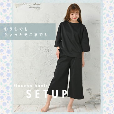 ルームウェア レディース 上下セット 楽天 部屋着 大きいサイズ ゆったり かわいい セットアップ シンプル 7分袖 ガウチョパンツ 春 秋 夏 春夏 ガウチョセットアップ HW8339 ルームウエア ルームウェア ナイトウエア