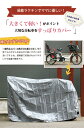 特大 破れにくい 楽天 22インチ対応 丈夫 子供 カバー 自転車カバー 防水 レインカバー 電動アシスト 26インチ 子供のせ 厚手 自転車 サイクルカバー ハイバック 3人乗り チャイルドシート 2