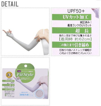 アームカバー フィットスタイル Fit Style 日焼け対策 ストレッチ 紫外線対策 UVカット 楽天 涼しい 指なし レディース 手袋 日焼け防止 引き締め 接触冷感 ボーダー ロング UV UVカットグローブ ガーデンウェア kz05123 UV-2743 4970687211357