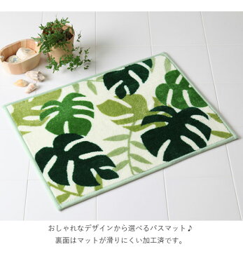 バス 60cm 45 60 45 素敵 コンパクト バスマット 足拭き X cm x 楽天 かわいい おしゃれ マット 洗面下マット ミニキッチン 洗面所 浴室 お風呂 北欧 トイレマット・カバー類セット yokozuna-bmat