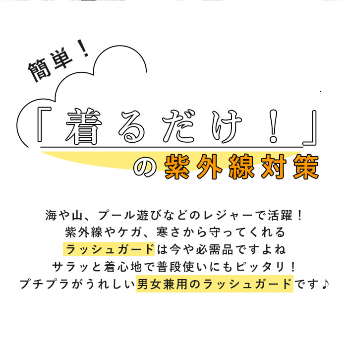 ラッシュガード レディース 長袖 楽天 無地 シンプル パーカー プルオーバー 男女兼用 ユニセックス メンズ UVカット 紫外線対策 UPF50+ 接触冷感 ひんやり 冷感素材 吸水速乾 軽量 軽い 動きやすい ストレッチ Rash Guard ラッシュガード HW8234 マリンスポーツ スポーツ