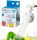 浄水器 クリタック KURITA 楽天 泡沫水栓 ロカシャワーCP 浄水蛇口 首振りタイプ 節水効果 塩素 カルキ除去 切り替え 活性炭 不織布 おいしい水 シ...