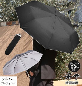 99.80% 60cm 晴雨兼用 軽量 楽天 おしゃれ 日傘 大きいサイズ UVカット 遮光 折り畳み 紫外線対策 折りたたみ