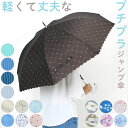 ジャンプ傘 雨傘 軽量 ボーダー ネコ 楽天 折れにくい 丈夫 かわいい 傘 グラスファイバー 58cm ドット ドット柄 おしゃれ 軽い レディース レディー...