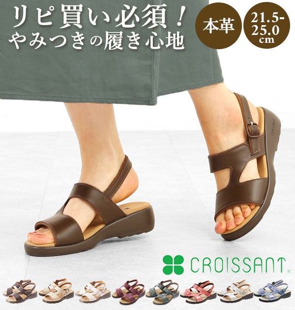 クロワッサン サンダル CROISSANT CR-4592 疲れにくい 日本製 本革 ベーシック 楽天 無地 レディース バックベルトサンダル コンフォートサンダル 疲れない 歩きやすい バックベルト シンプル カジュアル 本革サンダル カジレディース靴