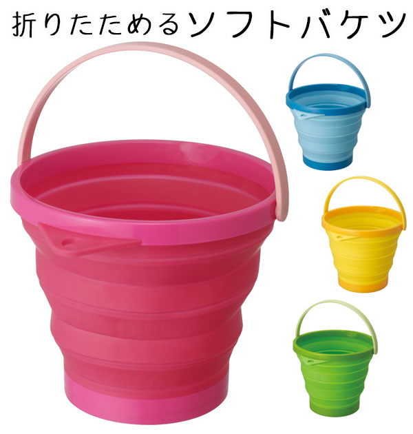 折りたたみバケツ ソフトバケツ 折りたたみ バケツ 7.8l 子供部屋 掃除 定番 洗車 防災 コン ...