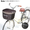 カバー おしゃれ 大型 前カバー 楽天 フロント ★雨・防犯に取付簡単！荷物に合わせて容量アップ★2段式大型前かごカバー かご前かごカバー 防水 雨 カゴ Keia 前 前かごカバー