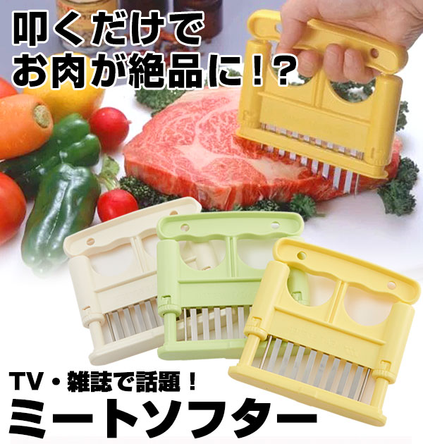 ミートソフター 義春刃物 調理器具 キッチン用品 かたいお肉をやわらかくする とんかつ 楽天 調理器具 筋切り ミートテンダー 肉たたき 調理機器 ステーキ テンダライザー お肉を柔らかく 肉さし 筋きり 肉叩き 下